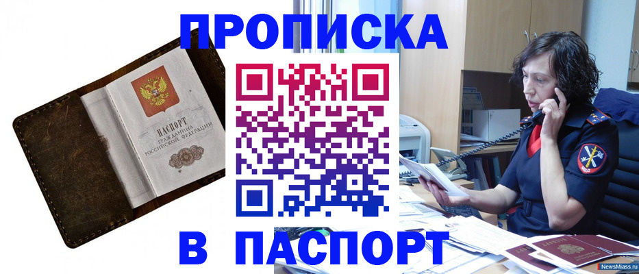 временная регистрация в Северобайкальске